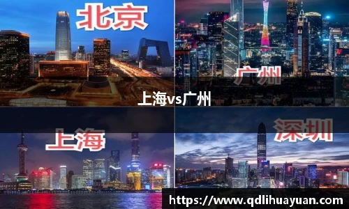 上海vs广州